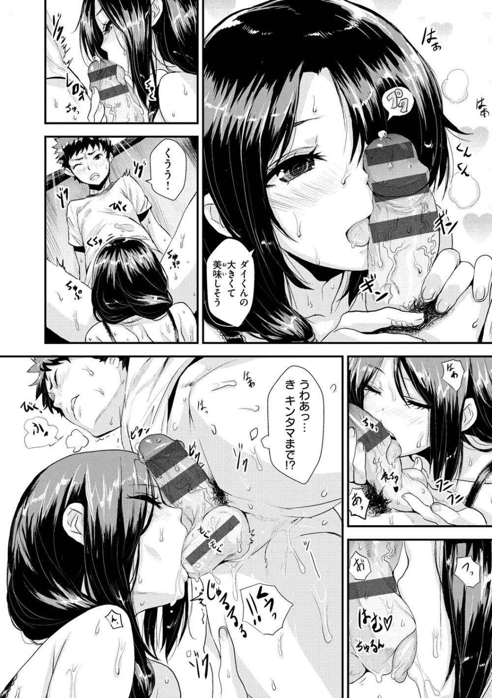 いっしょにしよ Page.115