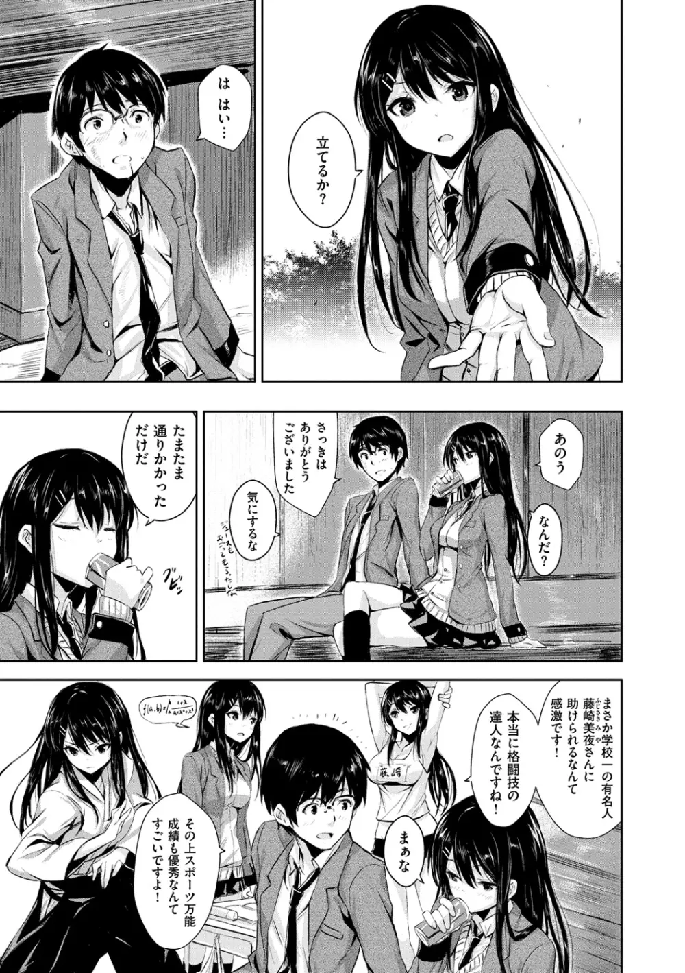 いっしょにしよ Page.162