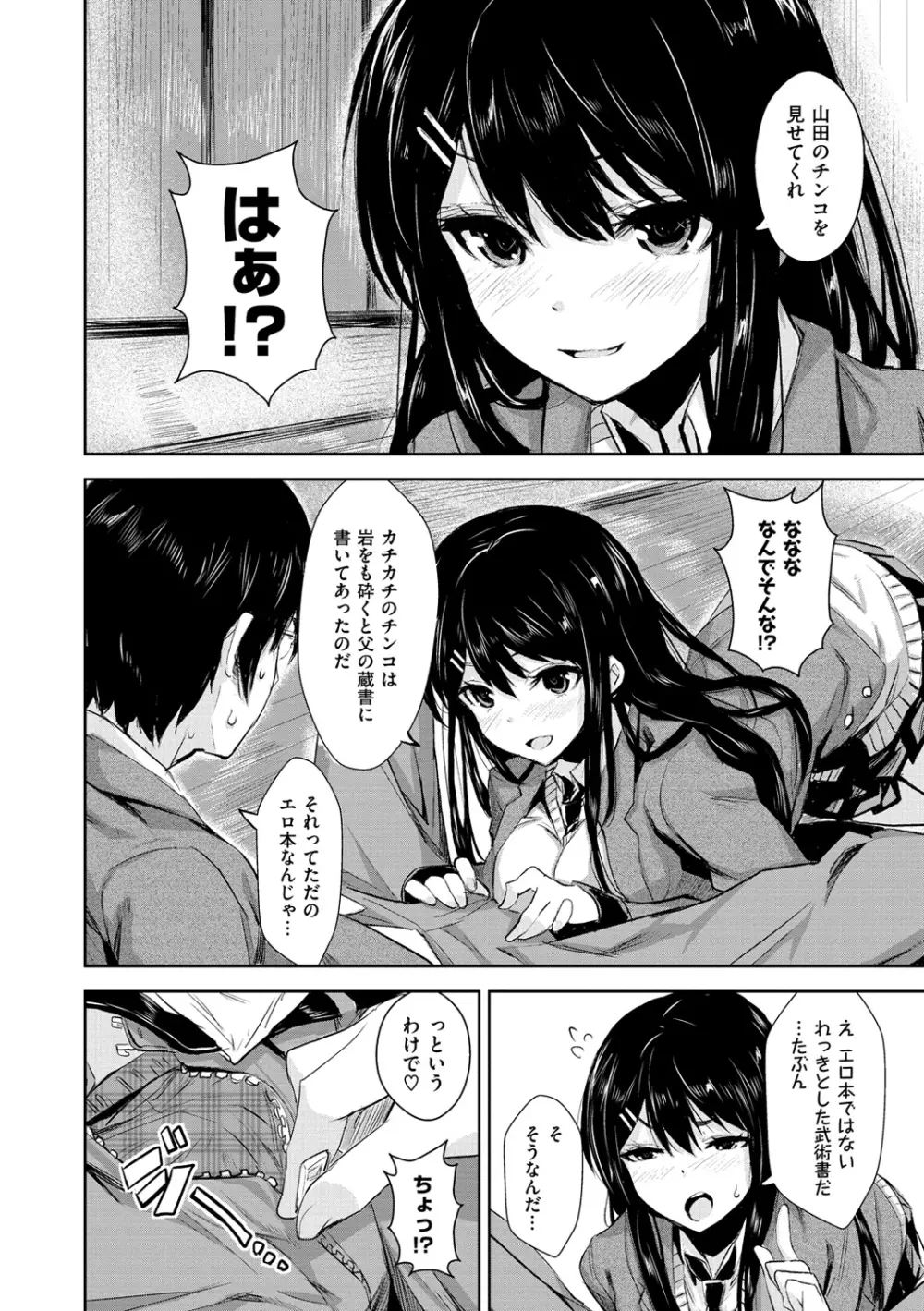 いっしょにしよ Page.165