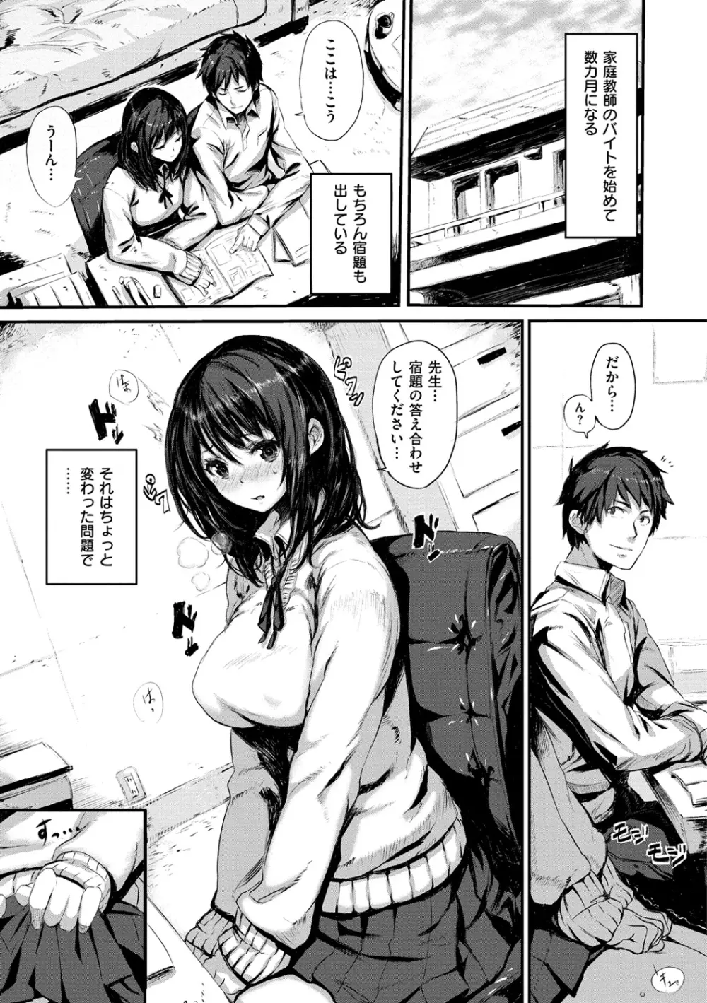 いっしょにしよ Page.178