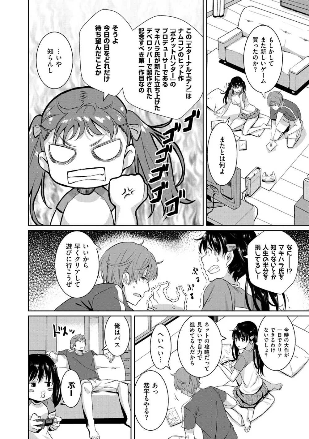 いっしょにしよ Page.25