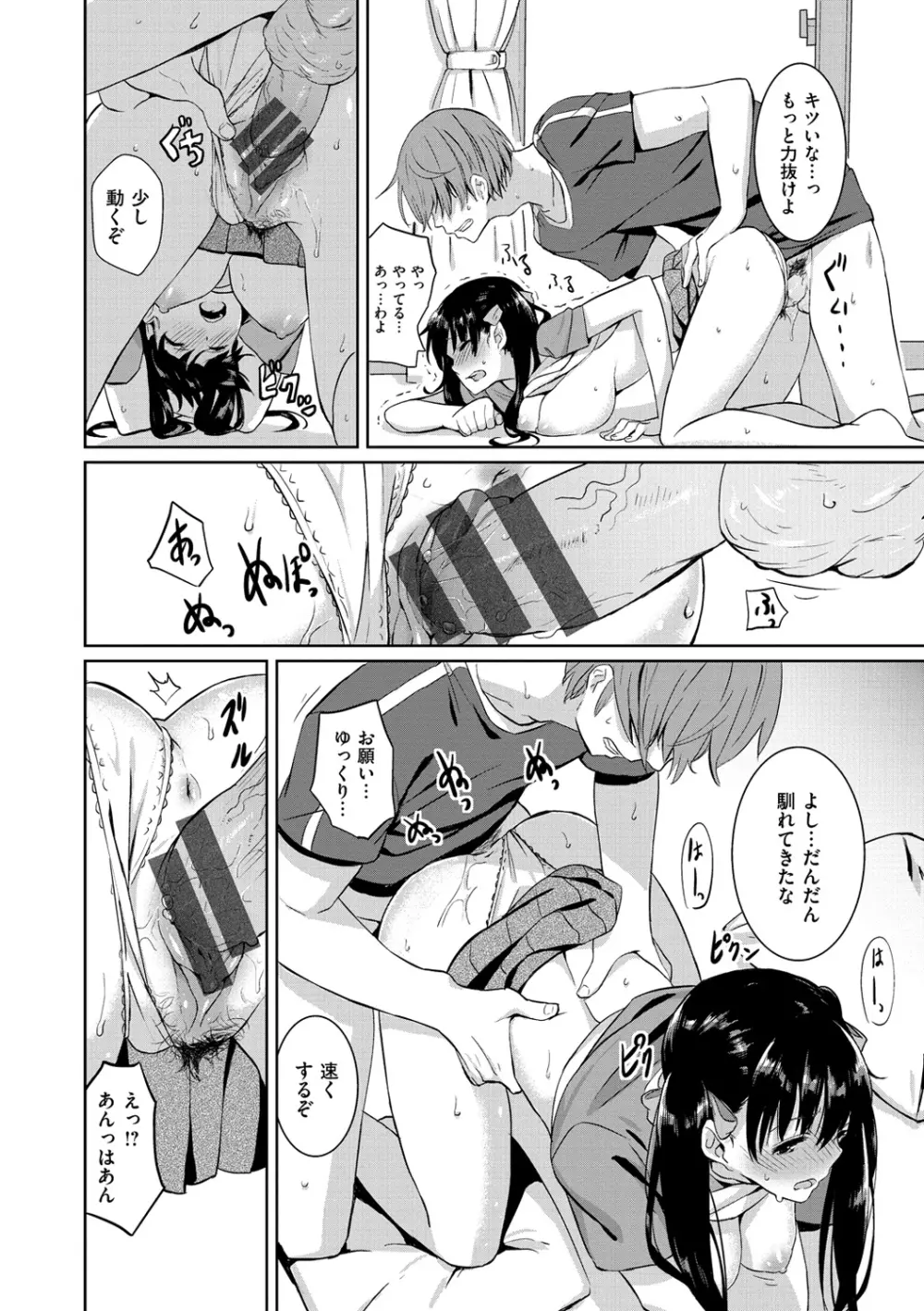 いっしょにしよ Page.29