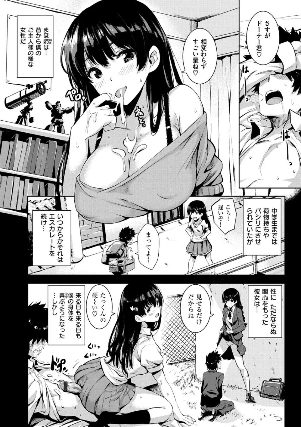 いっしょにしよ Page.59