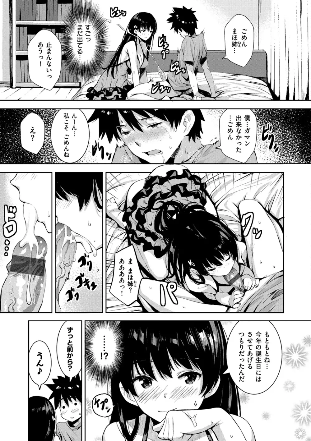 いっしょにしよ Page.68