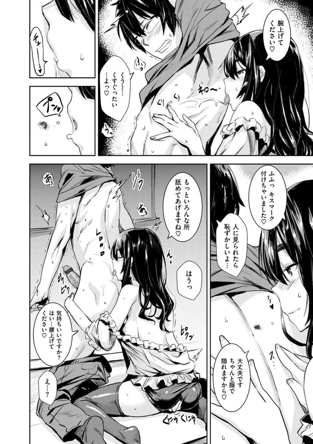 いっしょにしよ Page.81