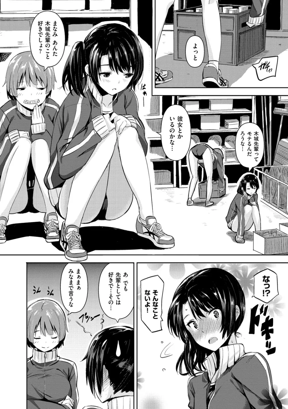 いっしょにしよ Page.95