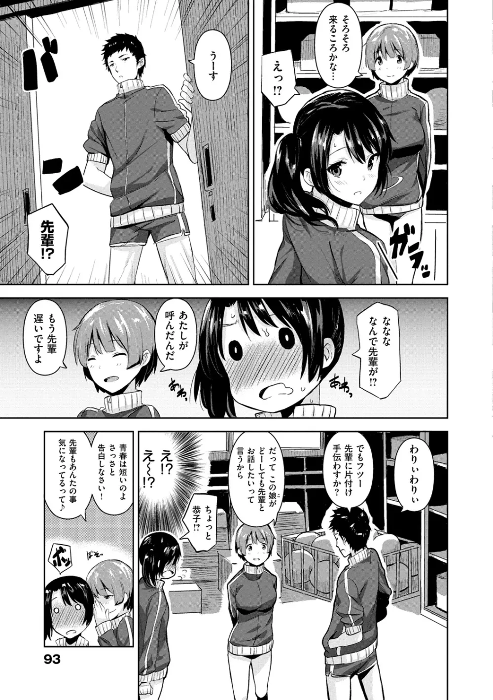 いっしょにしよ Page.96