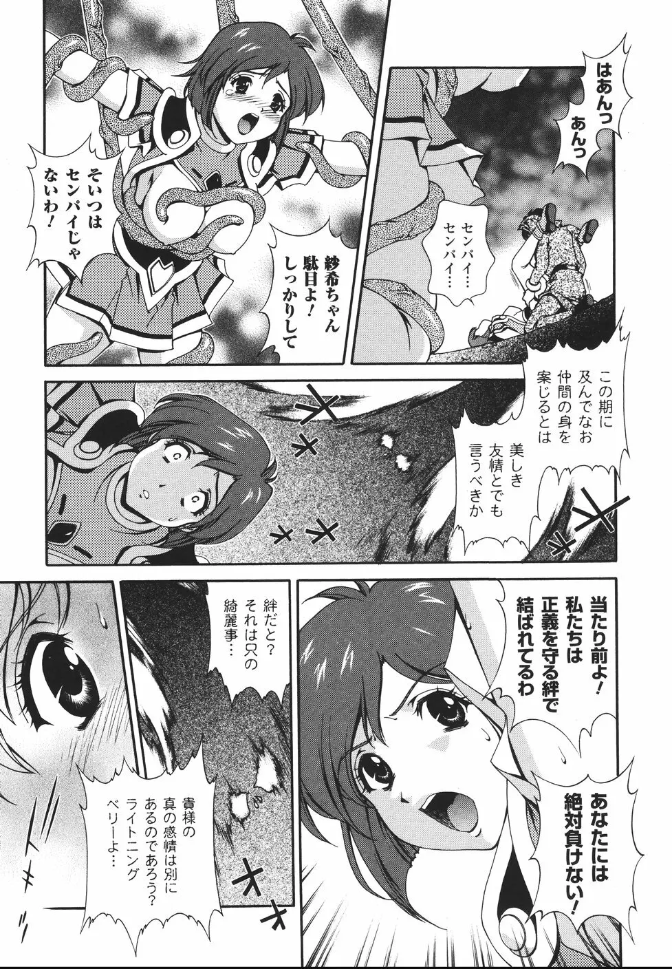 魔法特捜グリーディア Page.111