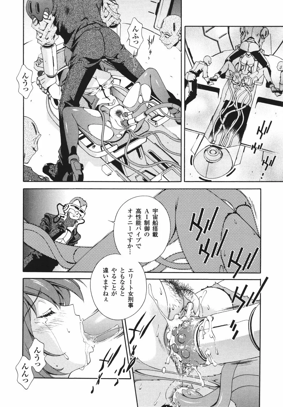 魔法特捜グリーディア Page.122