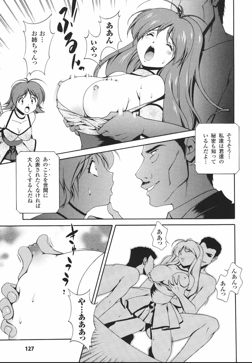 魔法特捜グリーディア Page.131