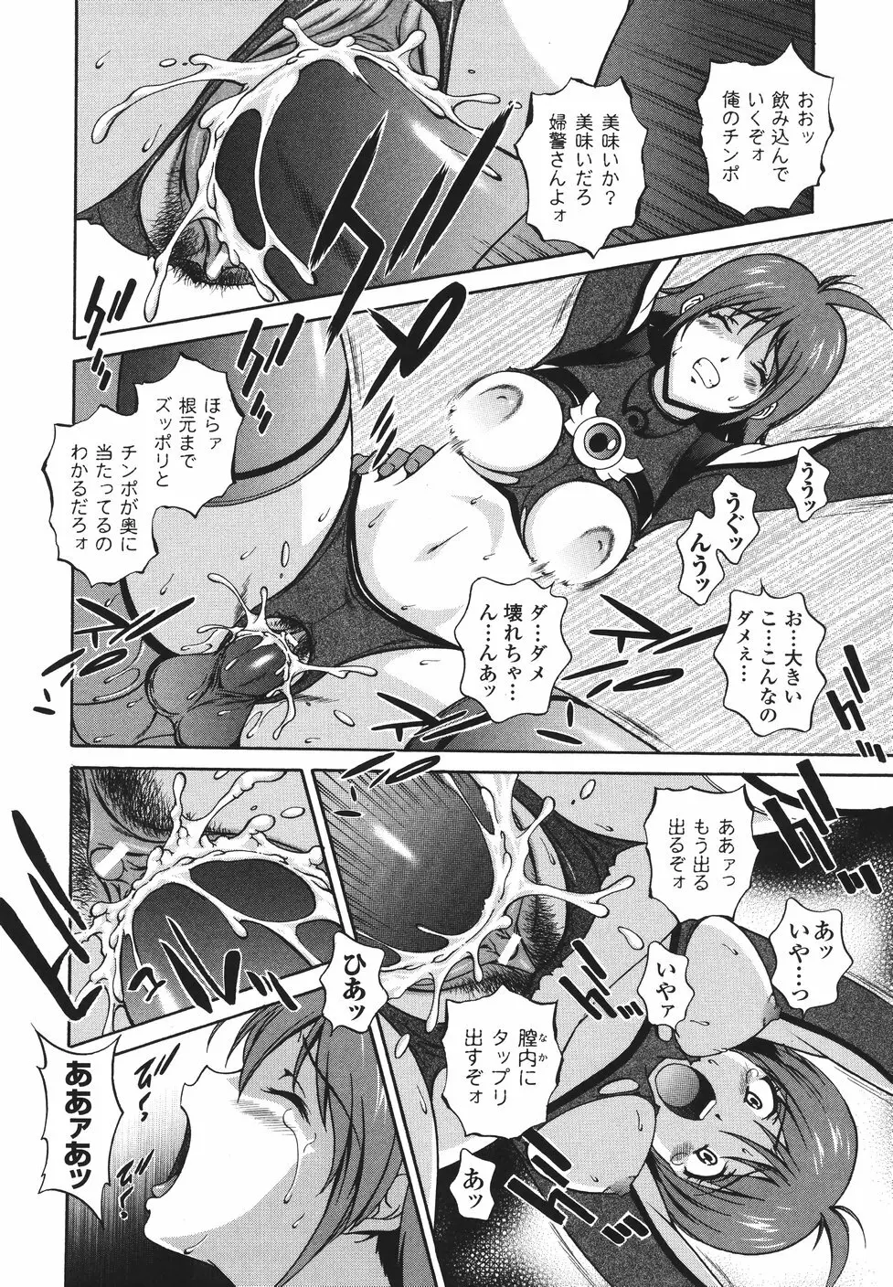 魔法特捜グリーディア Page.32