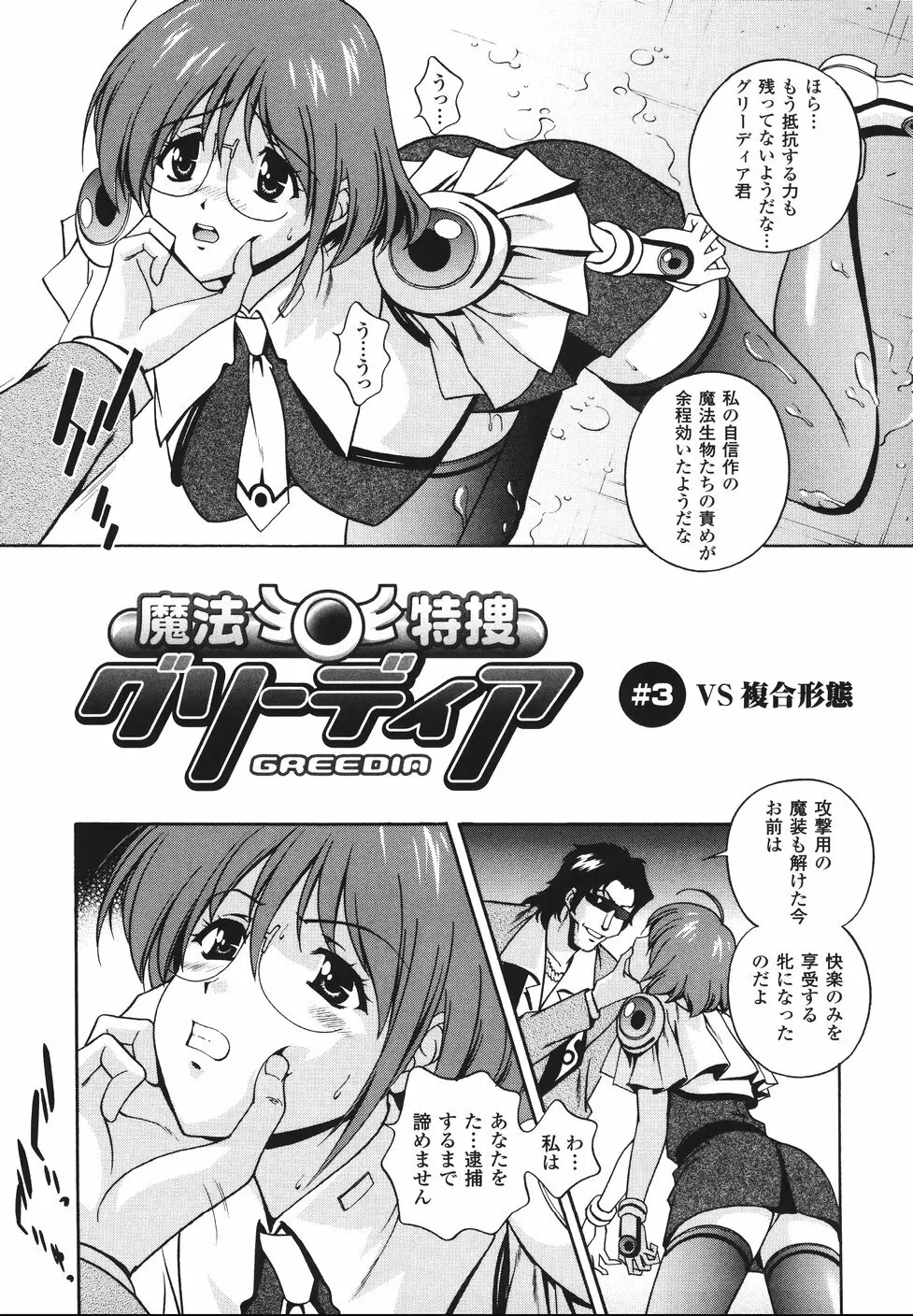 魔法特捜グリーディア Page.41