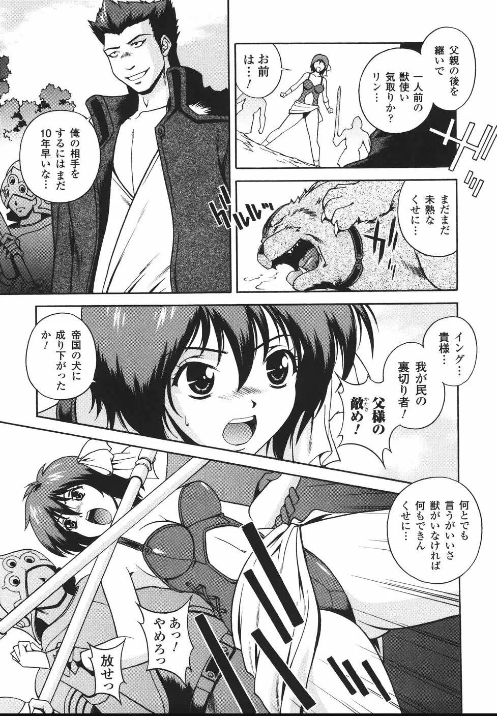 魔法特捜グリーディア Page.91