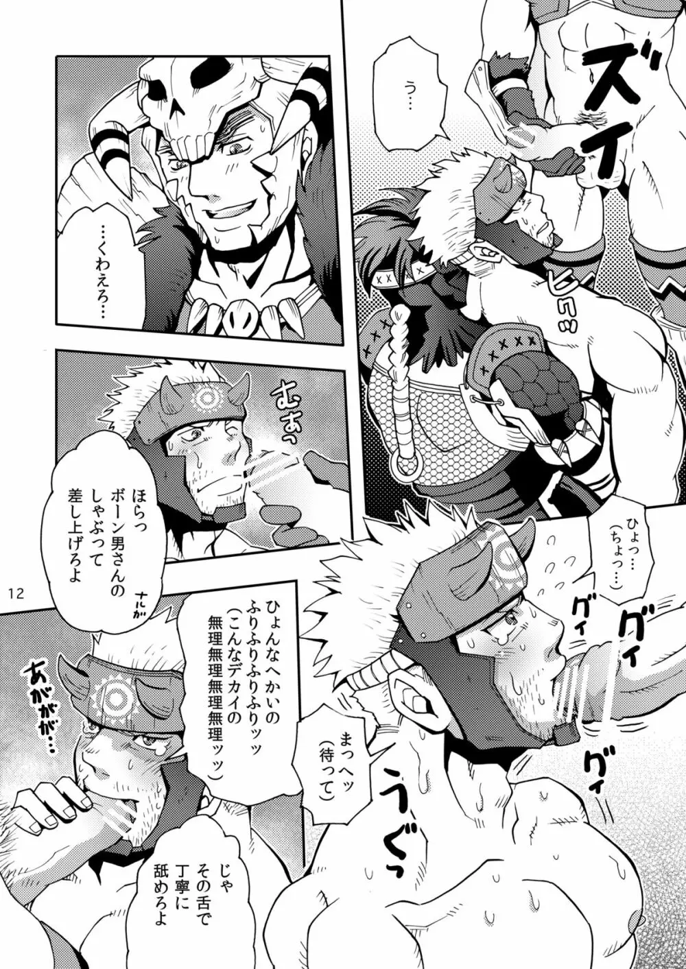 我輩のニトロダケが爆発しそうなのだ! Page.11