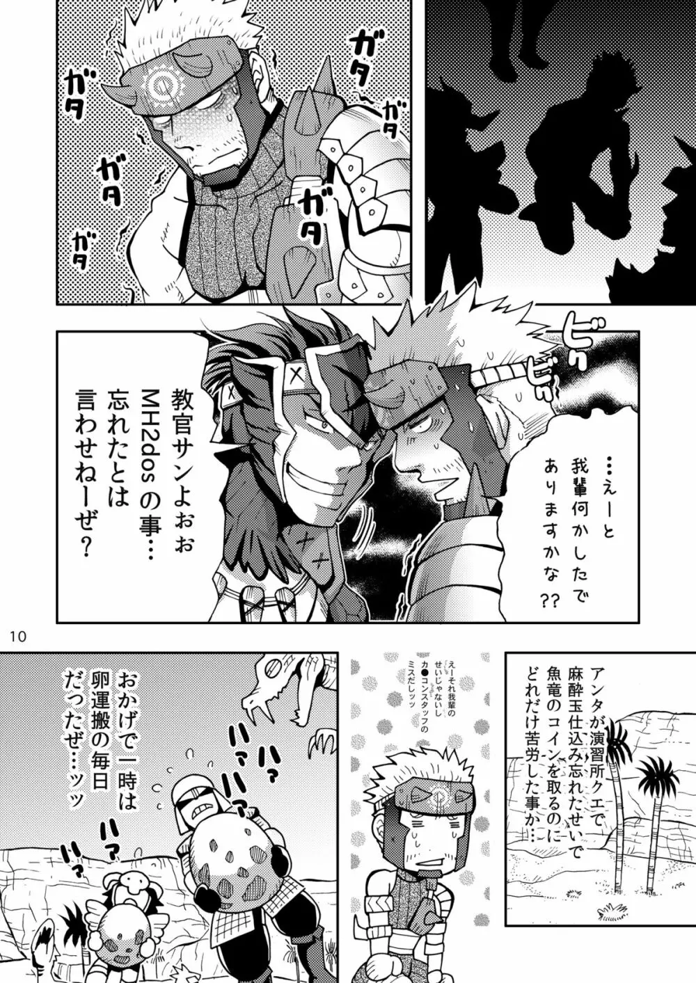 我輩のニトロダケが爆発しそうなのだ! Page.9