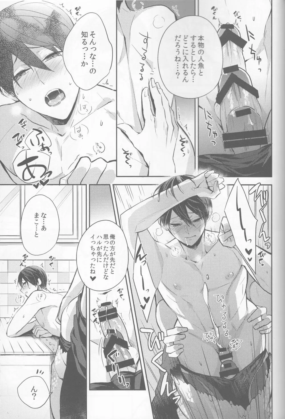 真夏の白昼夢 Page.20