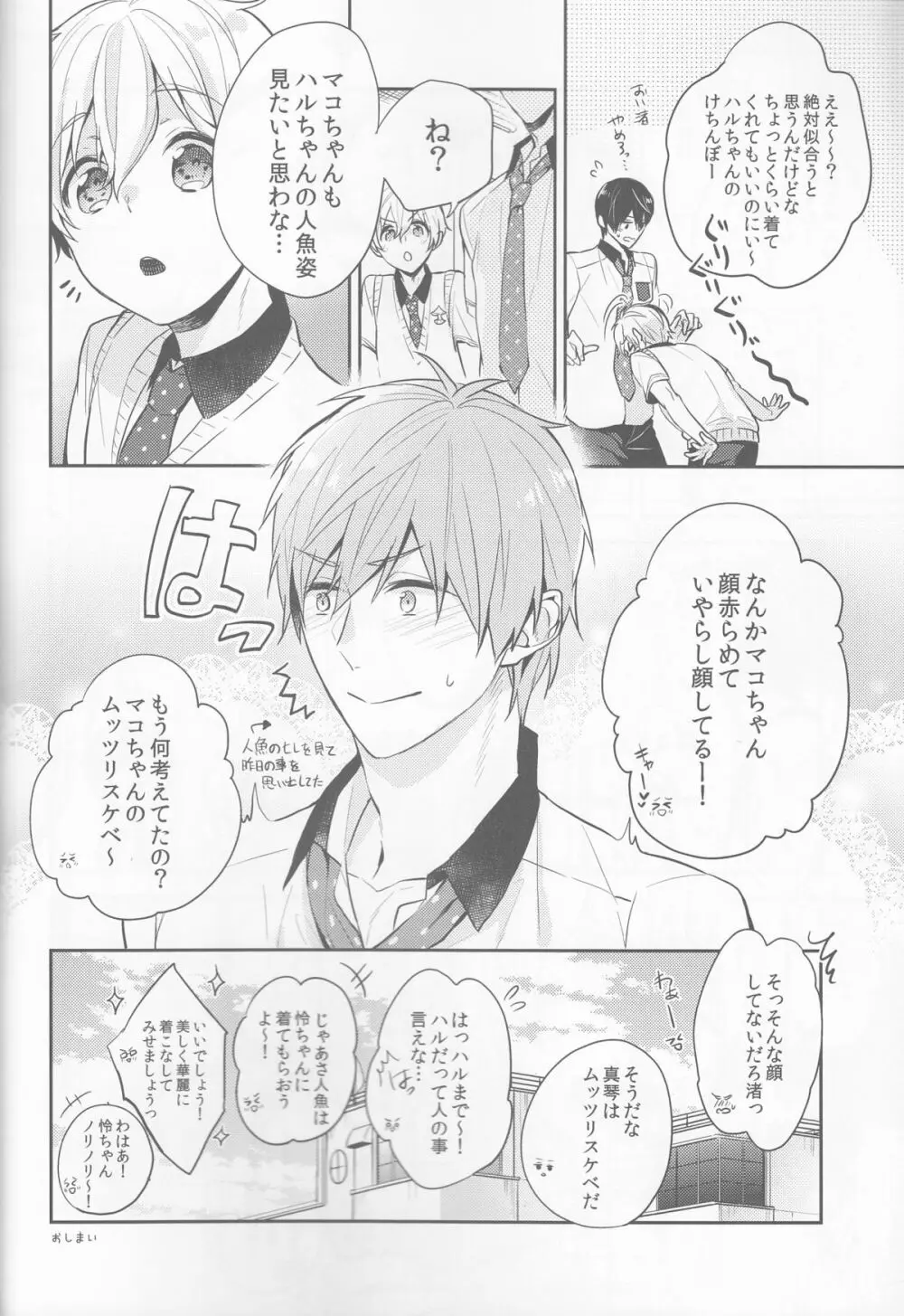 真夏の白昼夢 Page.27