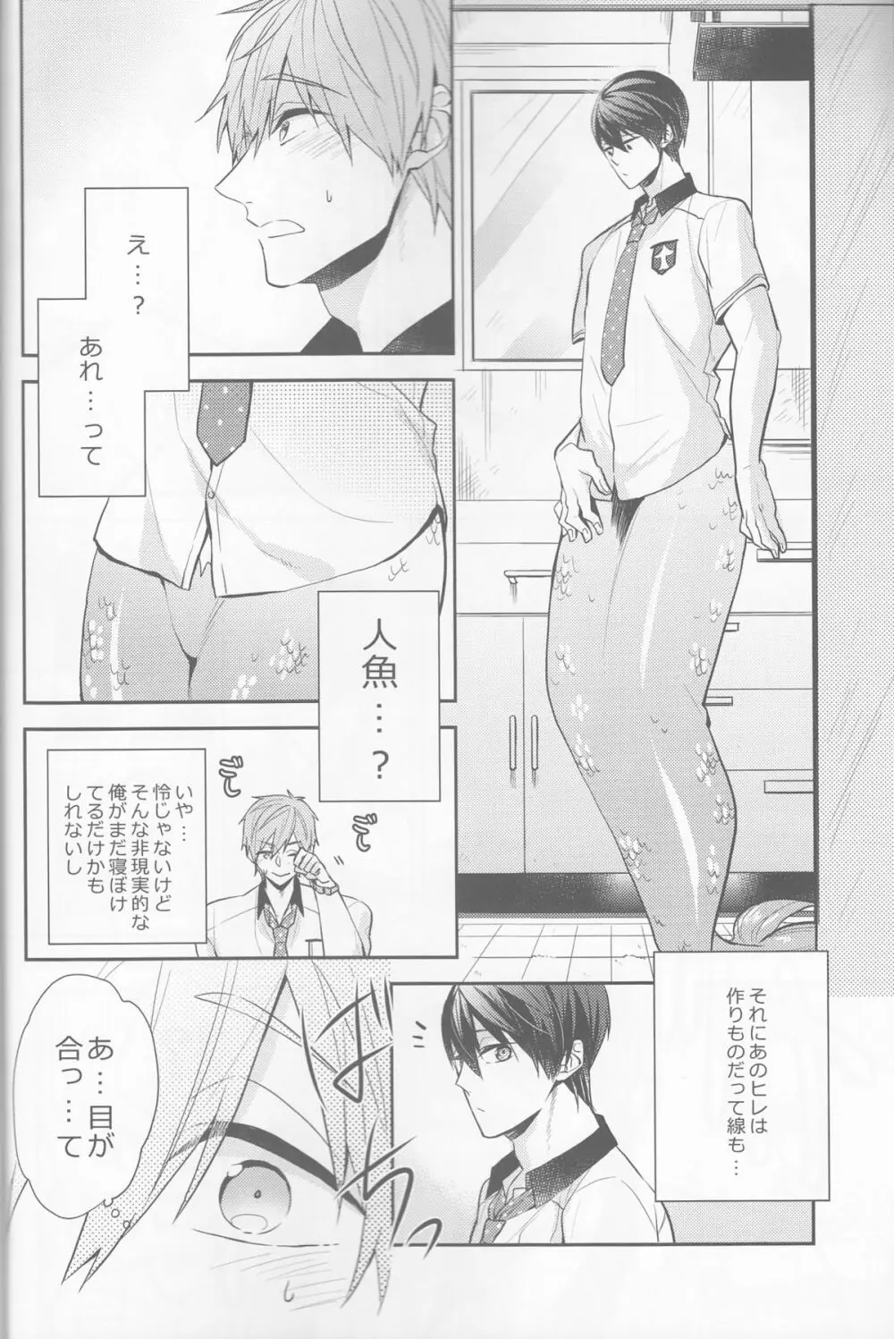 真夏の白昼夢 Page.7