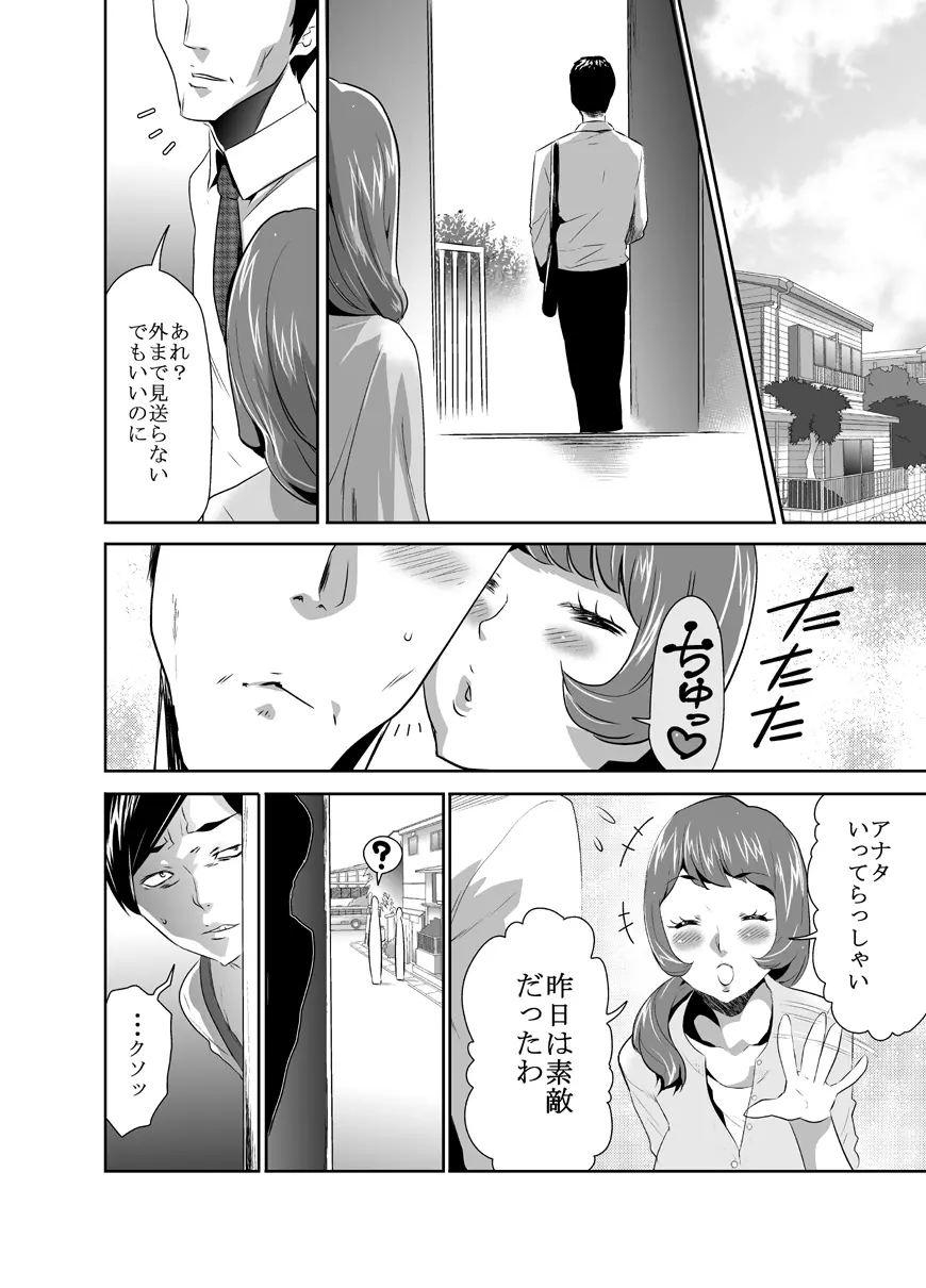 ママは催眠中毒! 5 Page.10