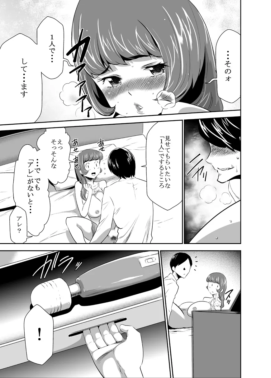 ママは催眠中毒! 5 Page.5