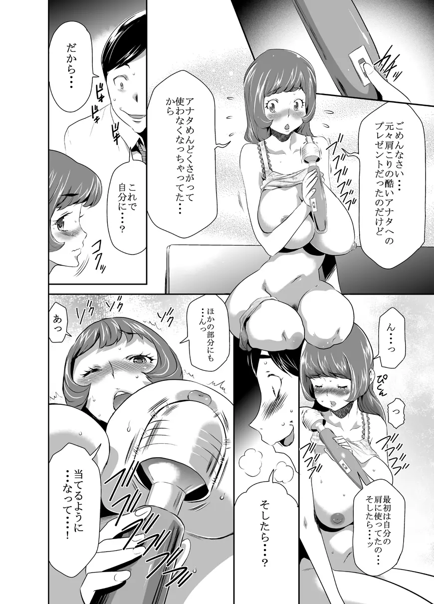 ママは催眠中毒! 5 Page.6