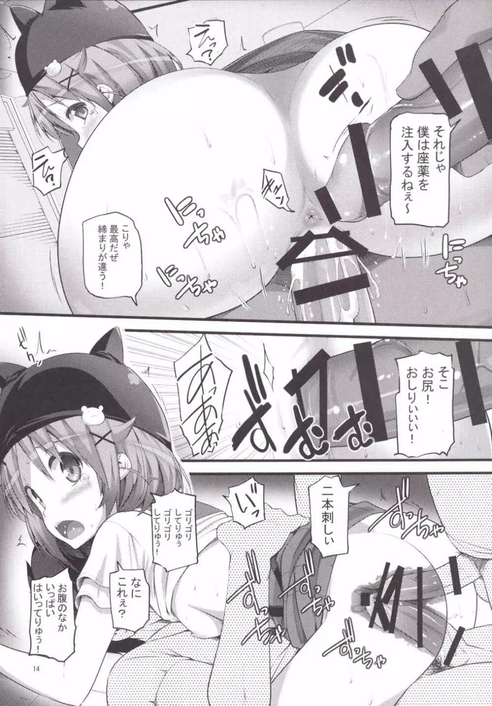 バナナはおやつに入りません Page.13