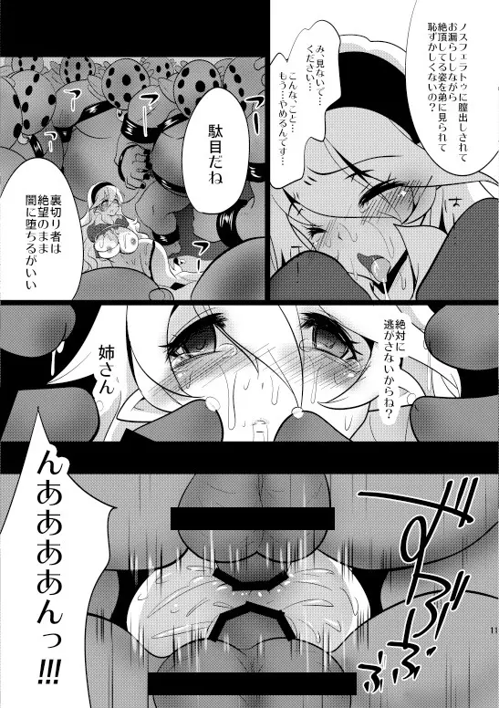 乱れ狂い堕ちて Page.11