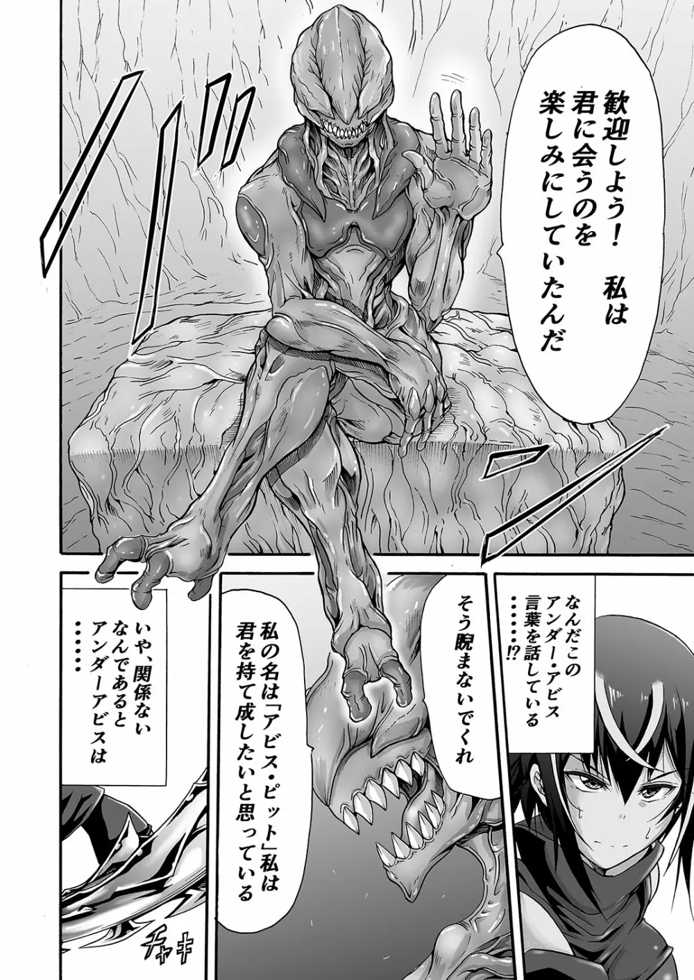 異界戦士アレイザ Page.10