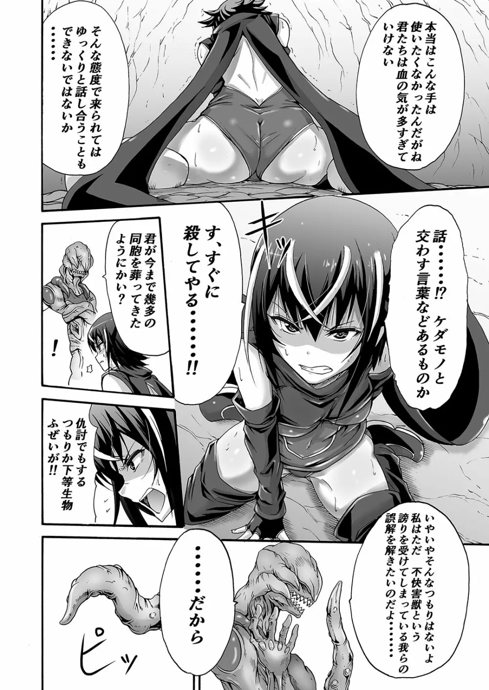 異界戦士アレイザ Page.12