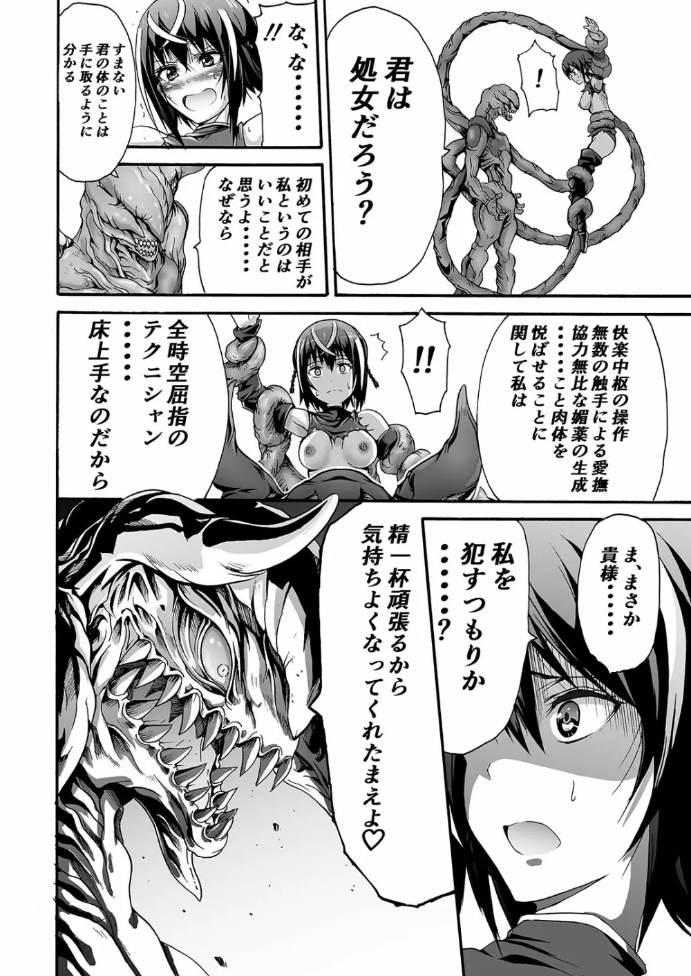 異界戦士アレイザ Page.14