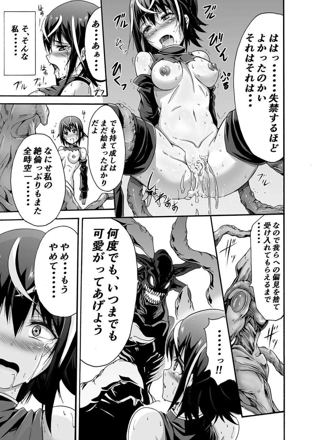 異界戦士アレイザ Page.23