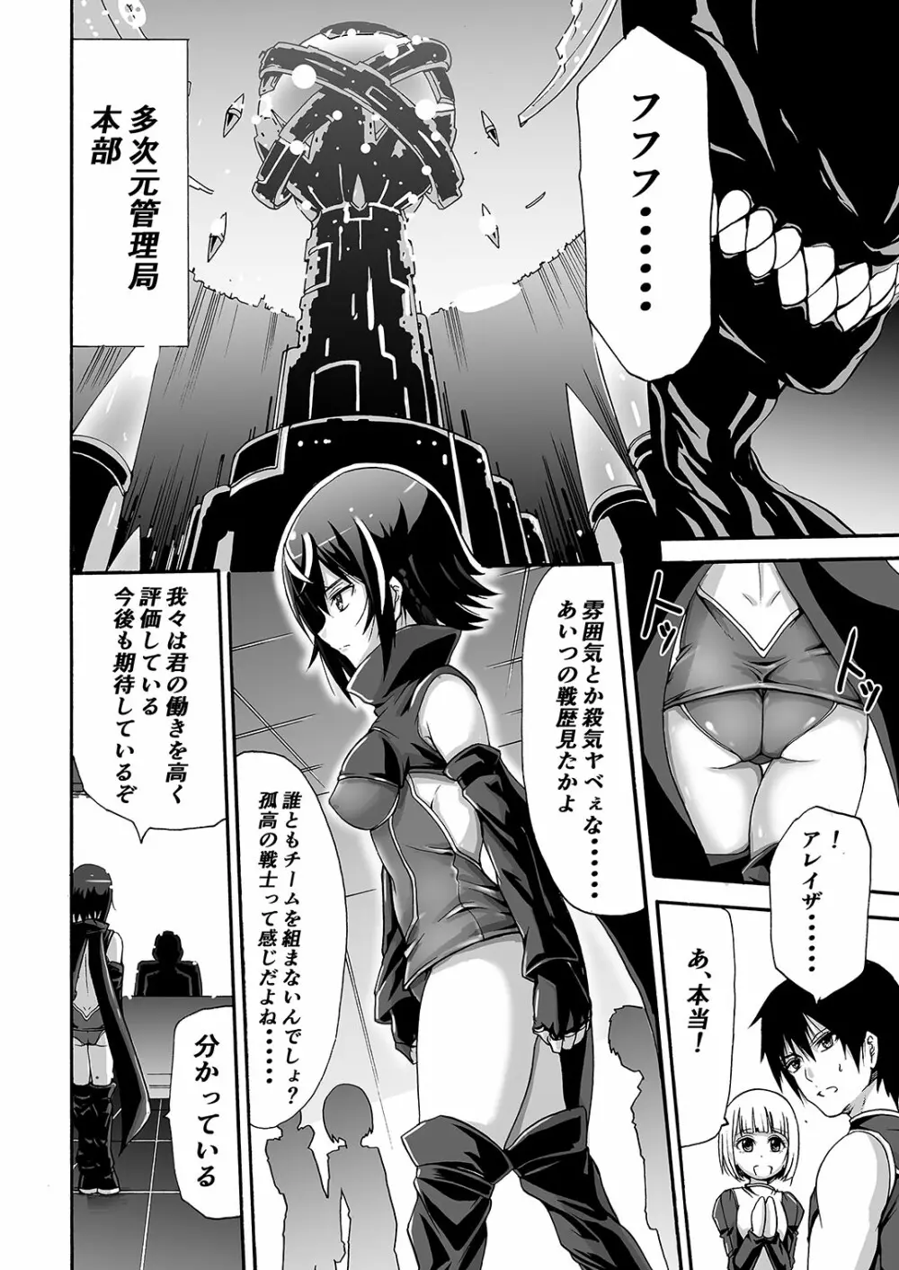 異界戦士アレイザ Page.6