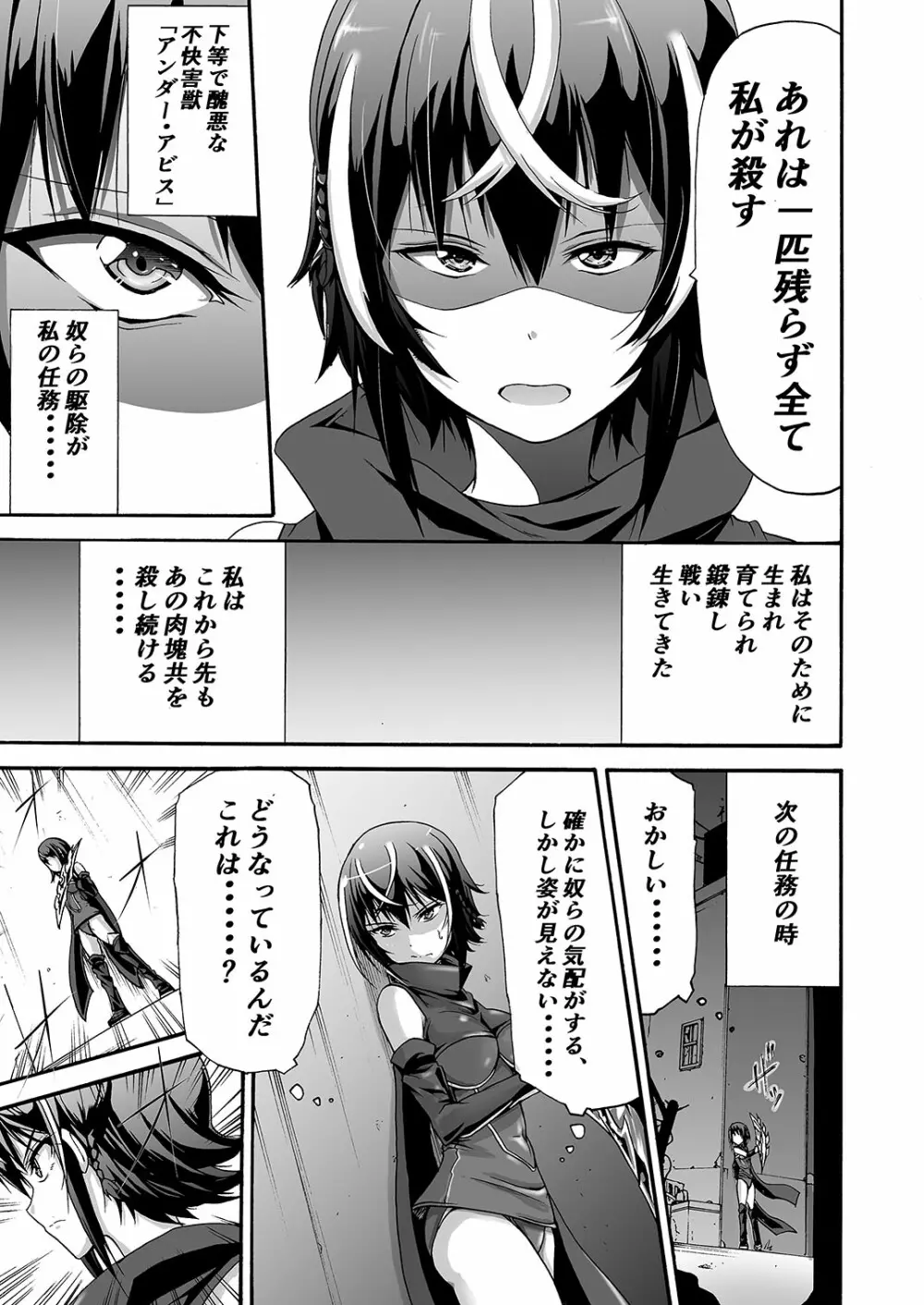 異界戦士アレイザ Page.7