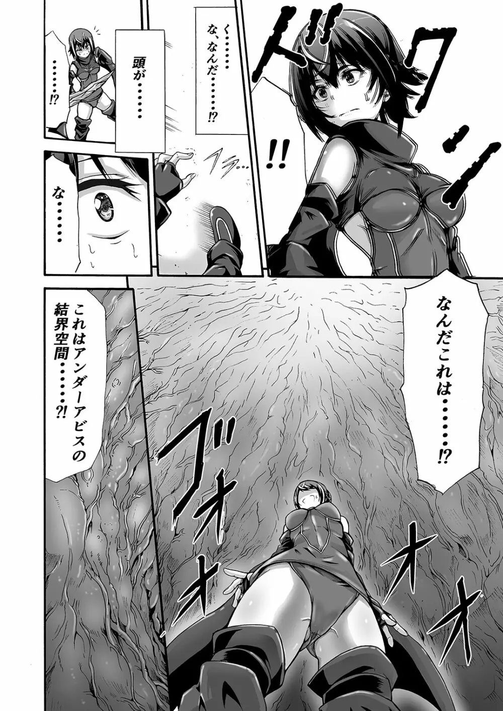 異界戦士アレイザ Page.8