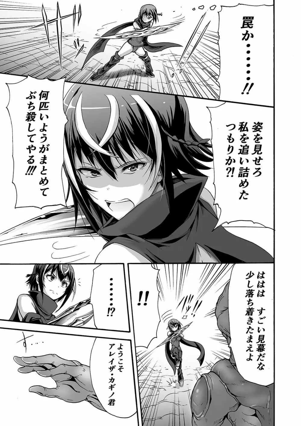 異界戦士アレイザ Page.9