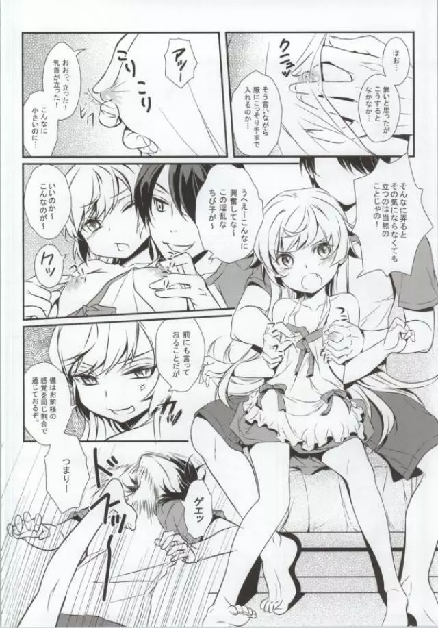 化物のえろほん01 Page.5