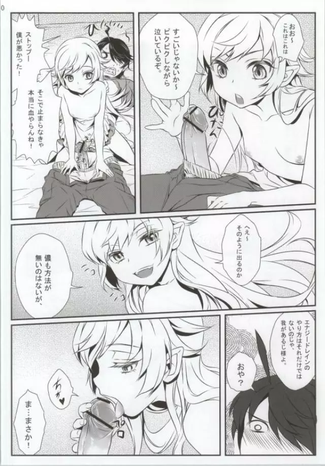 化物のえろほん01 Page.7