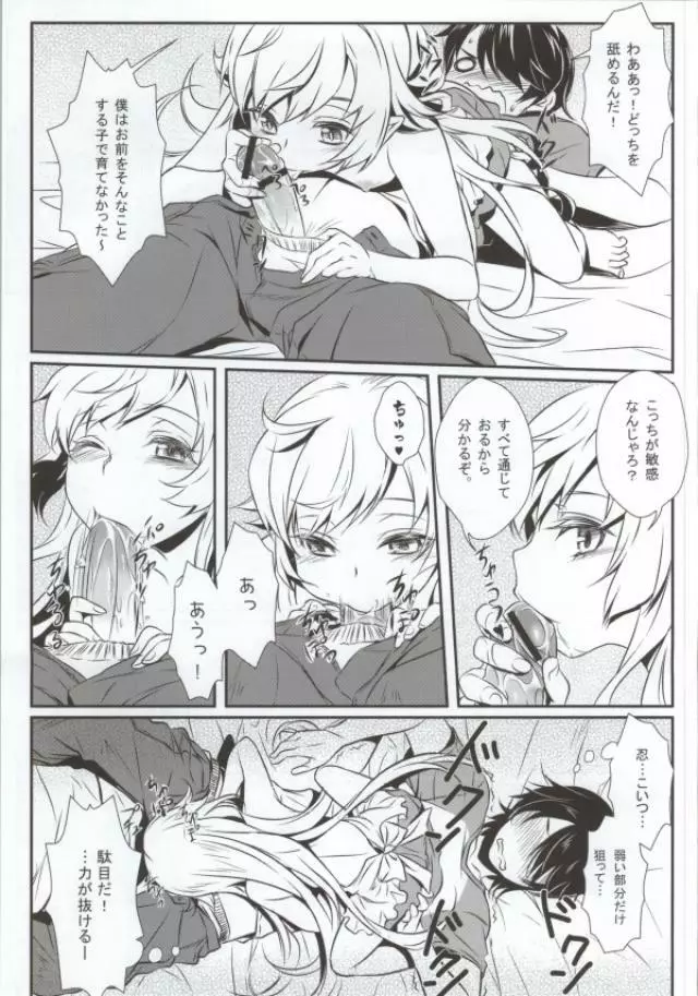 化物のえろほん01 Page.8