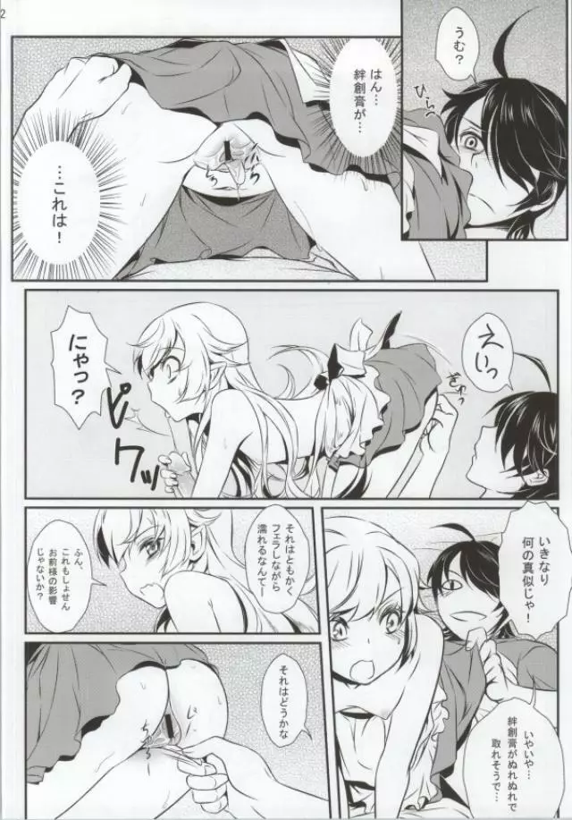 化物のえろほん01 Page.9