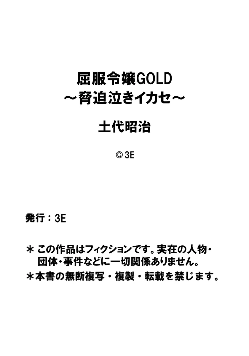 屈服令嬢GOLD ~脅迫泣きイカセ~ 第2話 ブロンドの落淫、いいなり性玩具となった女子高生 Page.18