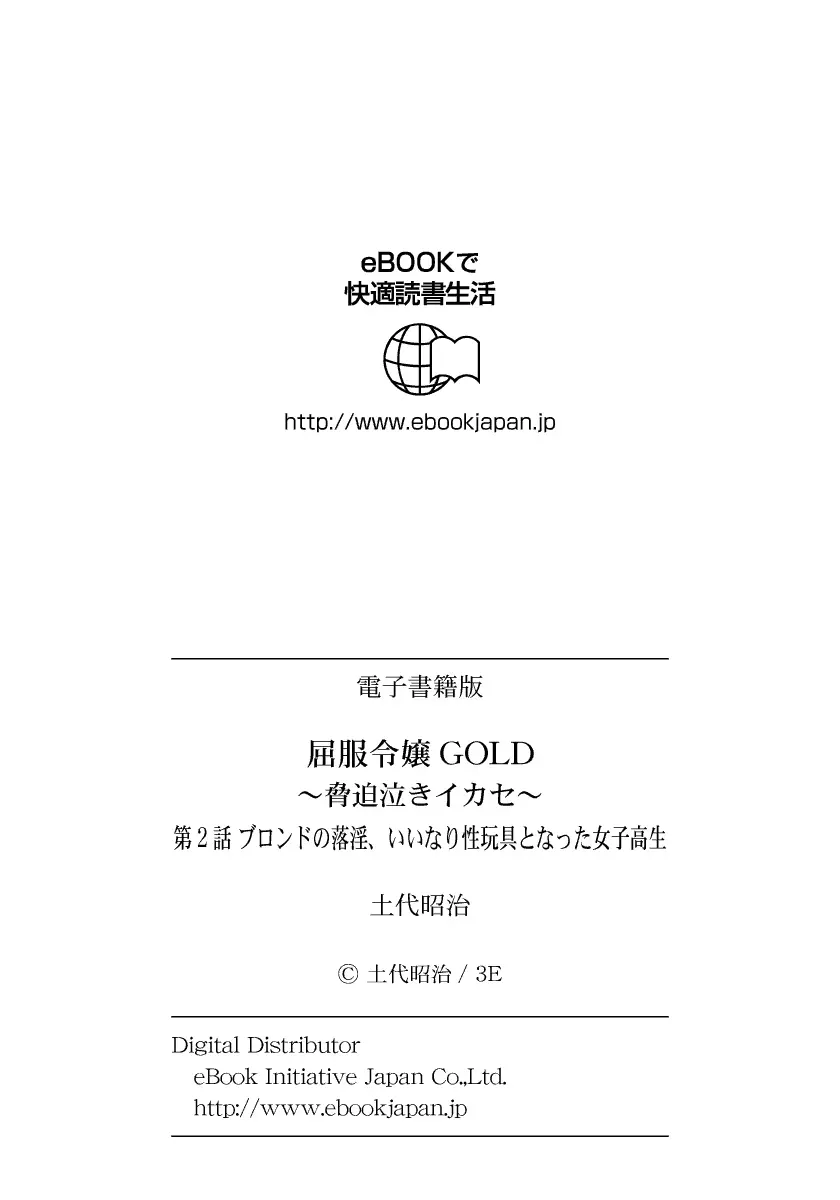 屈服令嬢GOLD ~脅迫泣きイカセ~ 第2話 ブロンドの落淫、いいなり性玩具となった女子高生 Page.19