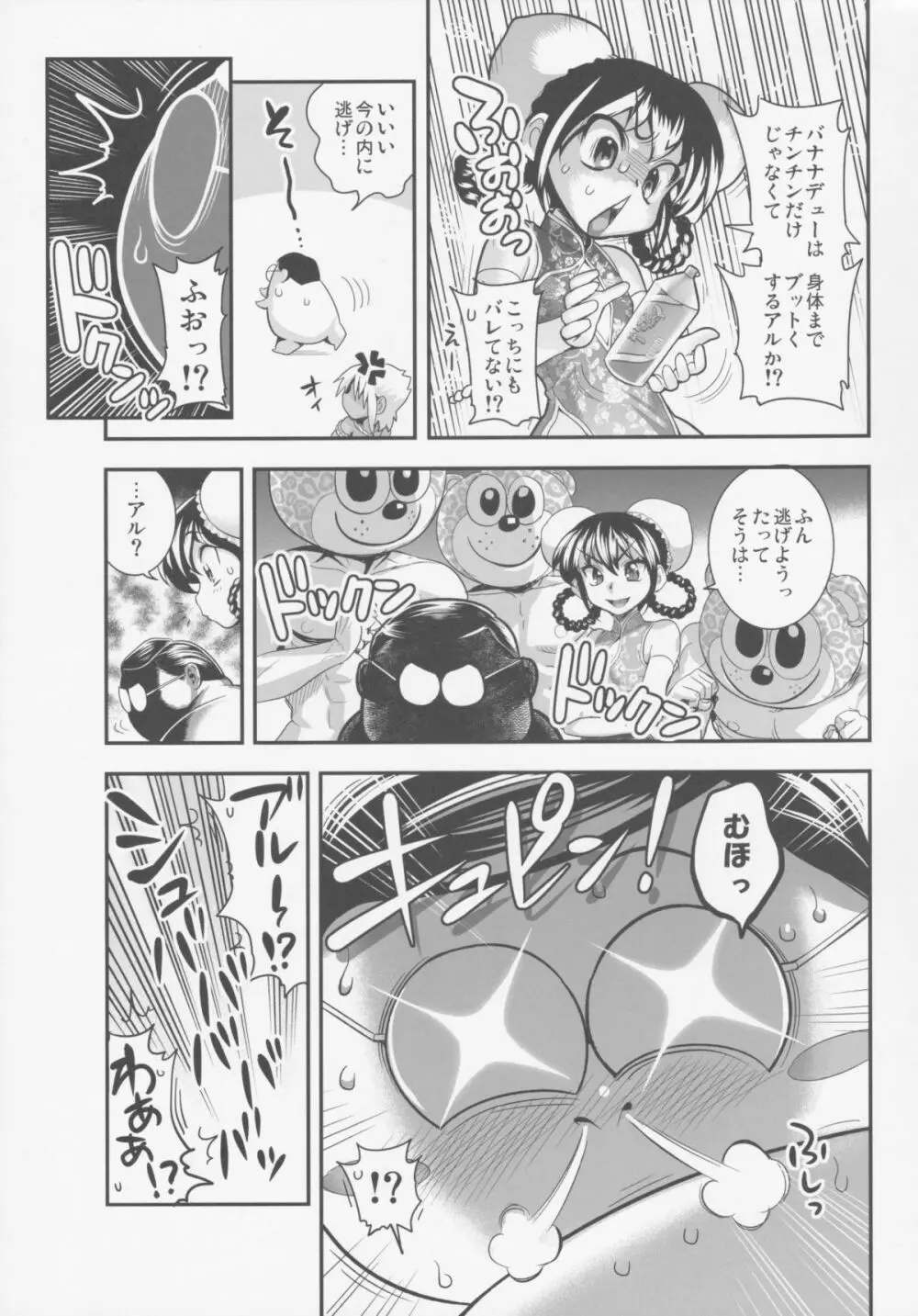 変身!?すけこまっス!! 総集編3『中華慕姦編』 Page.27