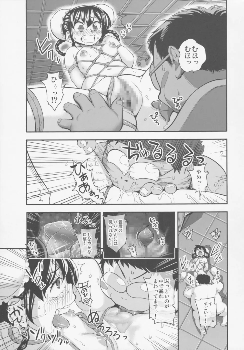 変身!?すけこまっス!! 総集編3『中華慕姦編』 Page.29