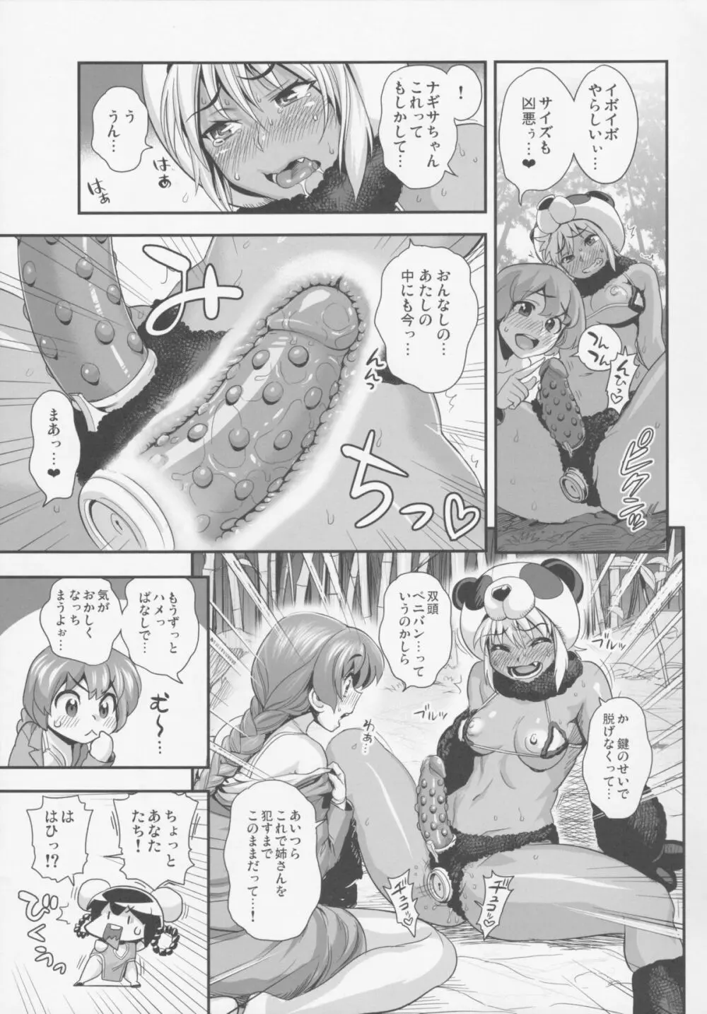 変身!?すけこまっス!! 総集編3『中華慕姦編』 Page.9