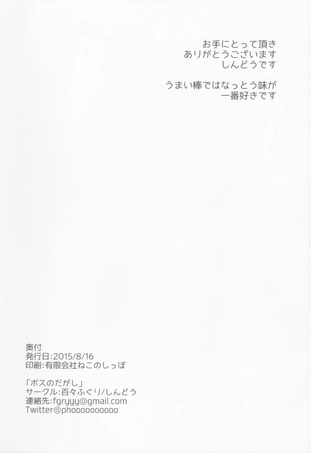 ボスのだがし Page.27