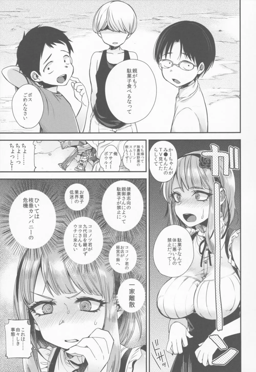 ボスのだがし Page.6