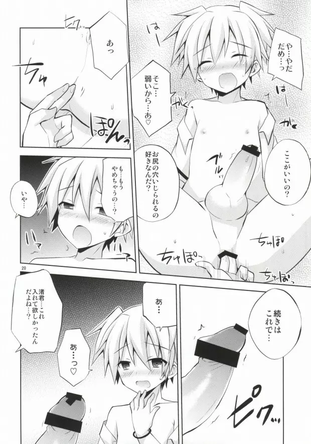 渚君欠乏症 Page.17