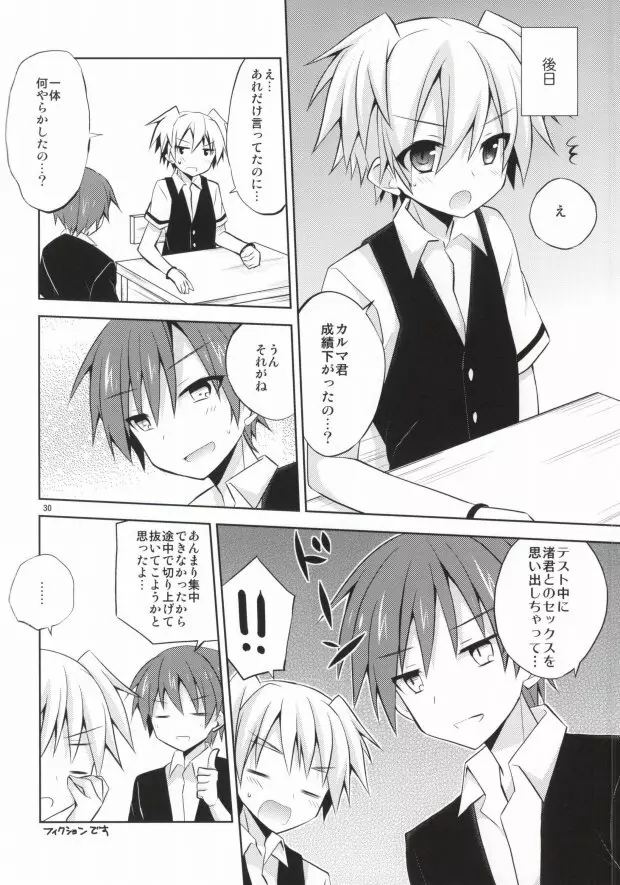 渚君欠乏症 Page.27