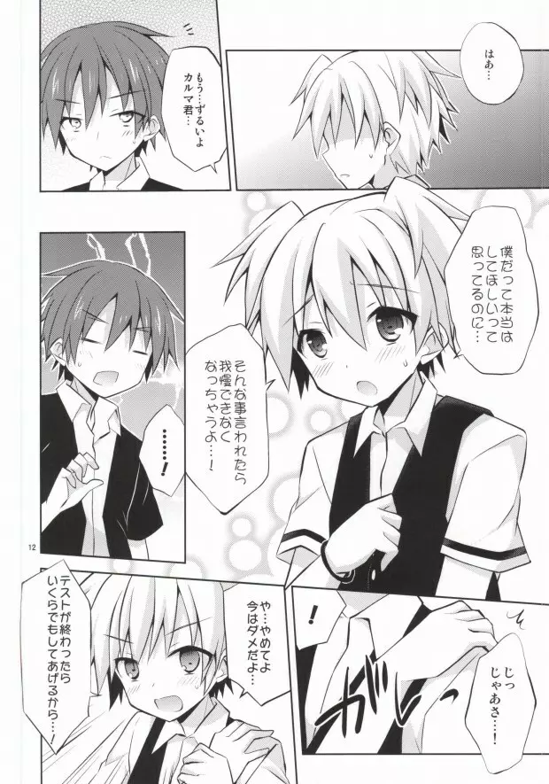 渚君欠乏症 Page.9