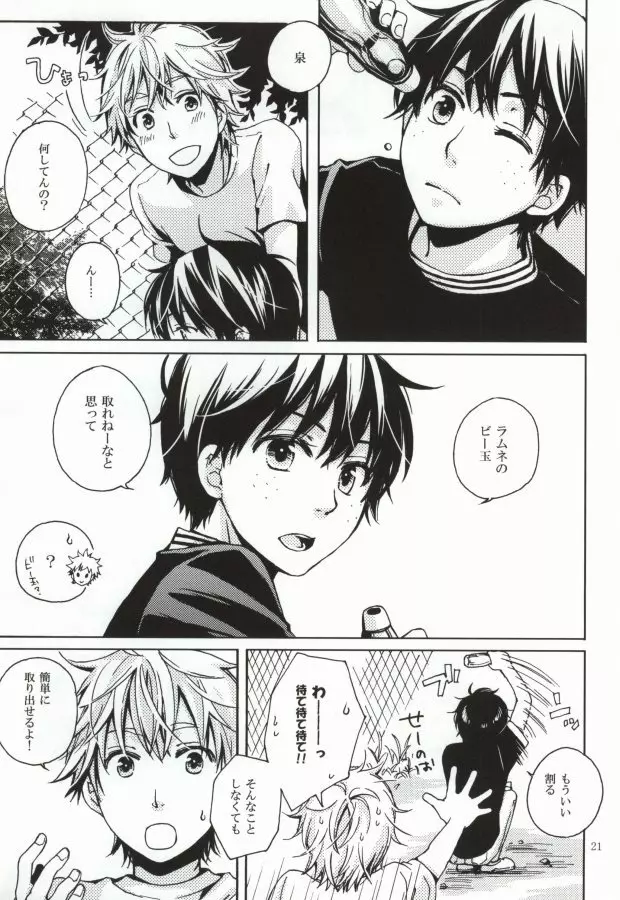 ビー玉の向こう側 Page.17